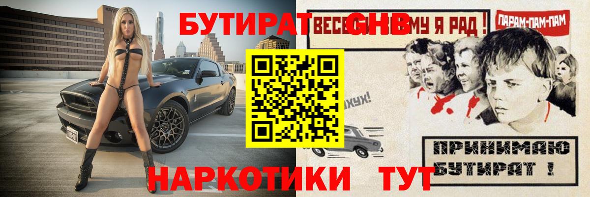 Бутират бутик Кимры