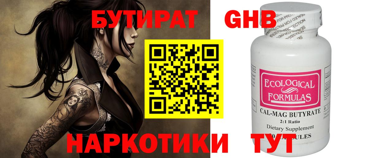 БУТИРАТ  Бутират Butirat  Вход с VPN  Кимры 