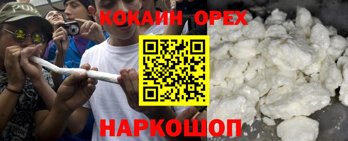 Кимры  COCAIN  КОКАИН Эквадор  Вход с VPN  Кокаин FishScale 