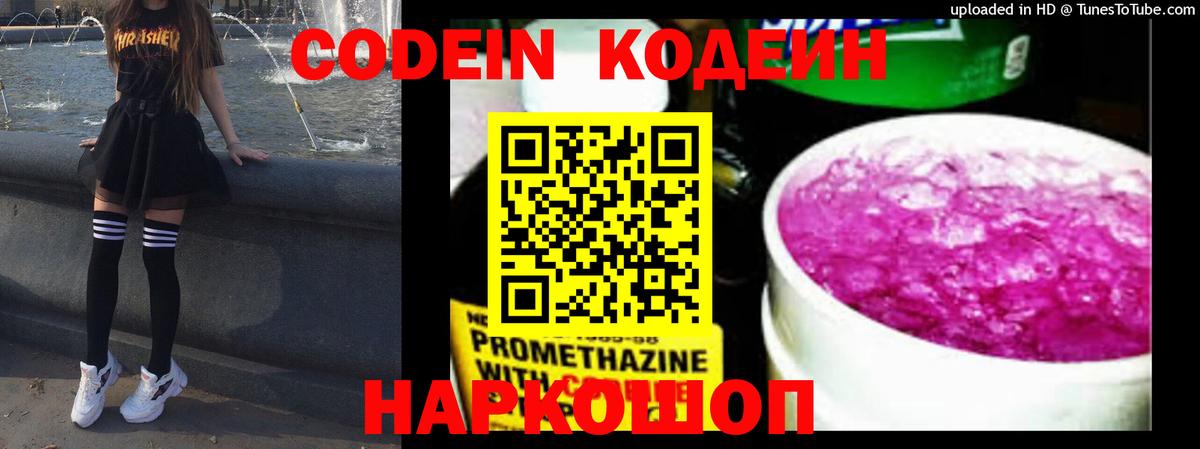Кимры  Codein напиток Lean (лин)  Вход с VPN 