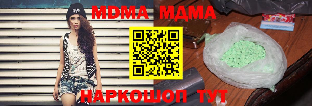МДМА VHQ  Вход с VPN  MDMA  Кимры 