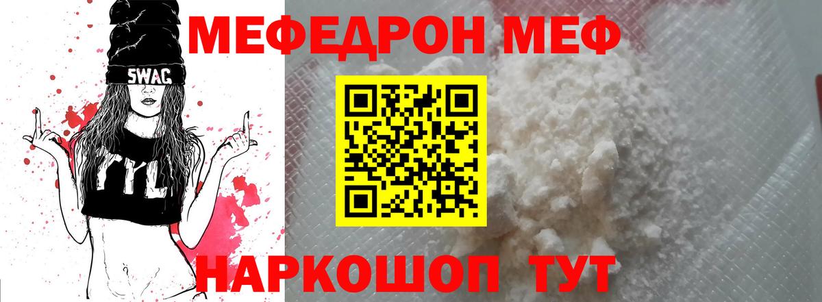 Меф  Кимры