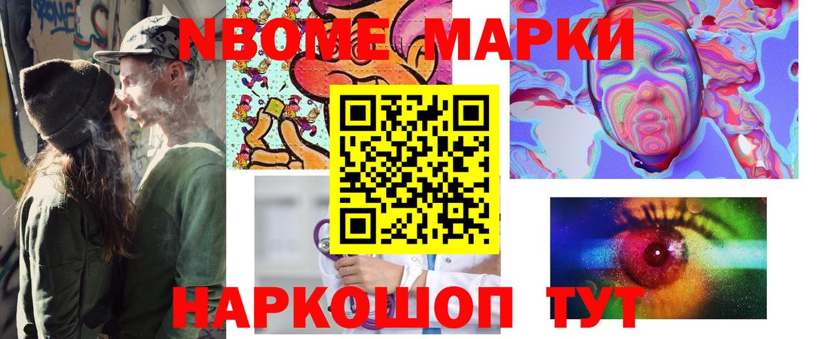 Марки NBOMe 1,5мг  Марки NBOMe 1,5мг  Вход с VPN  Наркотические марки  Кимры 